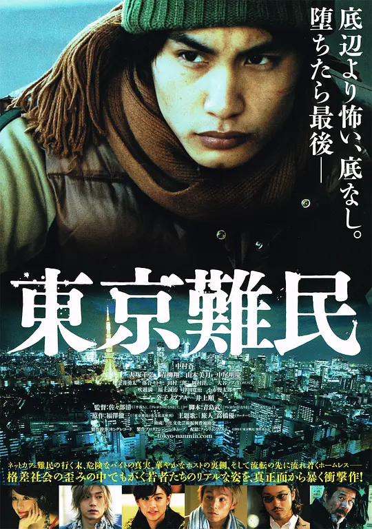东京难民封面图