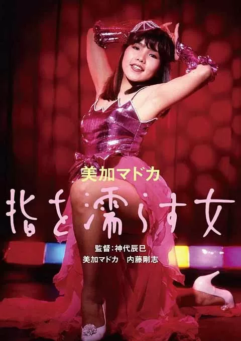 手指湿濡的女人封面图
