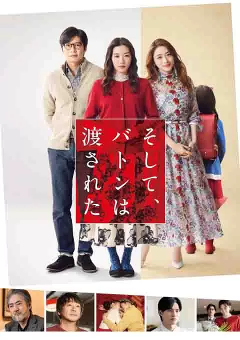 爱的接力棒封面图