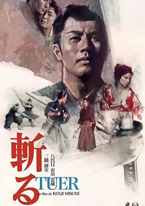 斩封面图