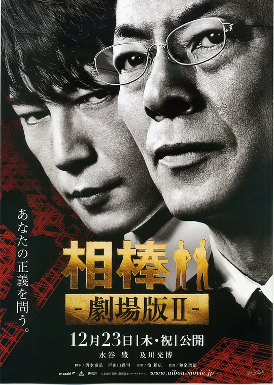 相棒剧场版2封面图