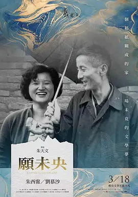 他们在岛屿写作：愿未央封面图
