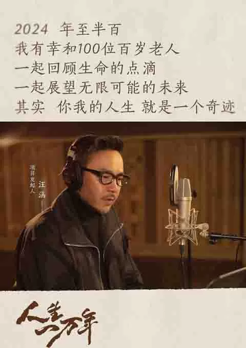 人生一万年封面图