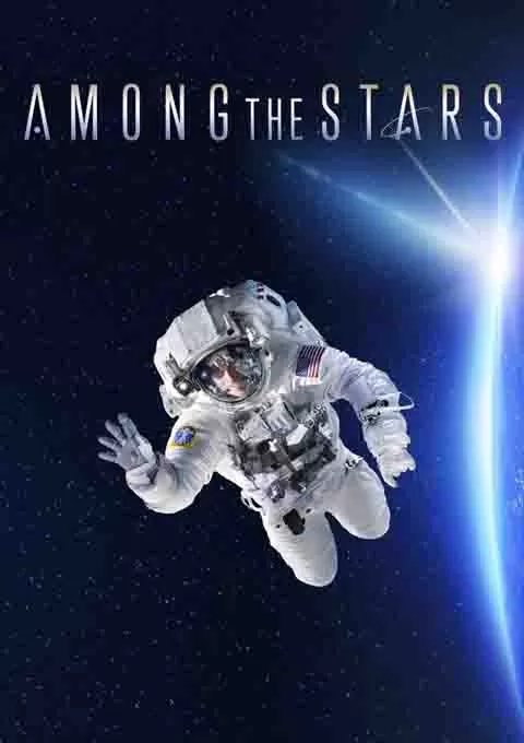 群星之间封面图