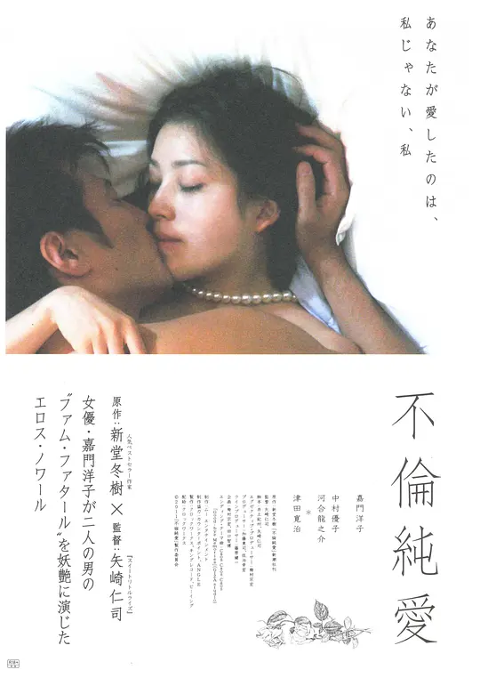 不伦纯爱封面图