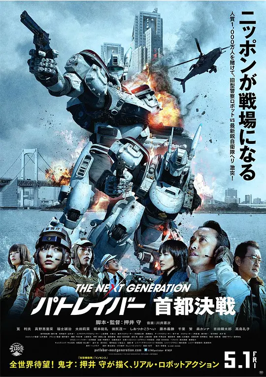 次世代机动警察：首都决战封面图