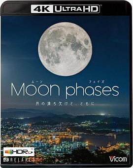 月相：盈亏与共封面图
