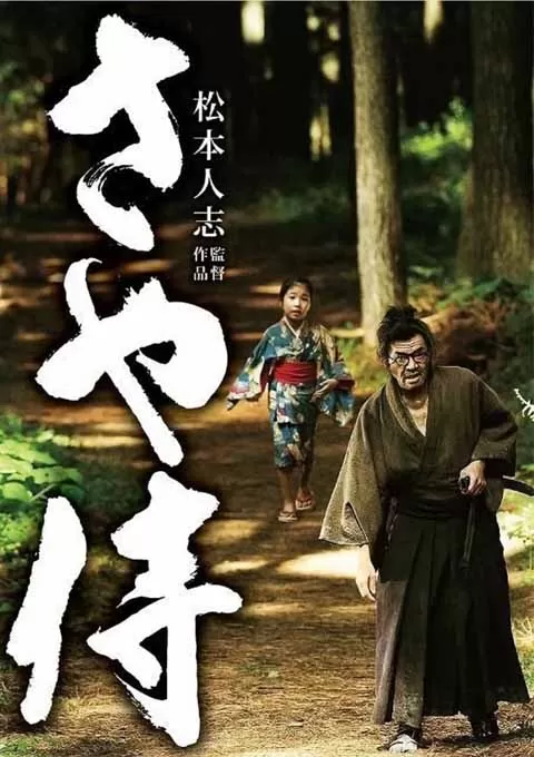 武士之鞘封面图