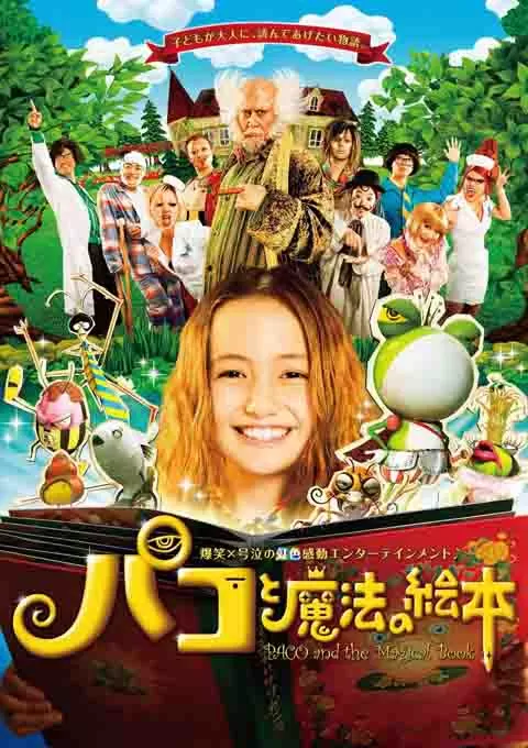 帕高与魔法绘本封面图