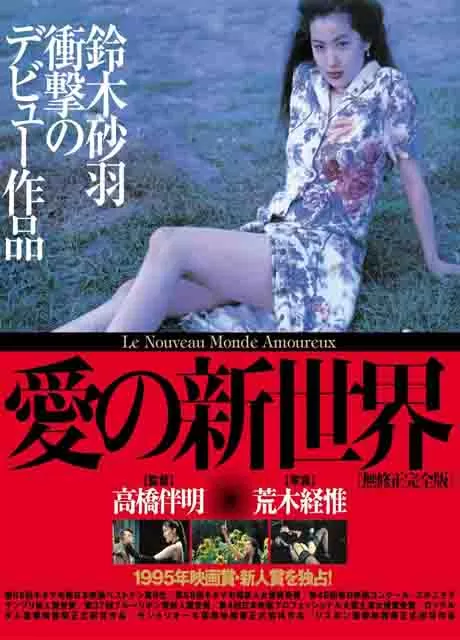 爱的新世界封面图