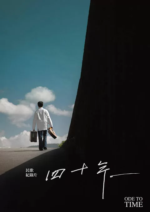 四十年封面图