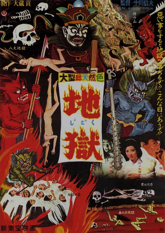 地狱封面图