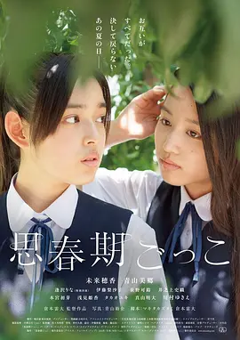 思春期游戏封面图