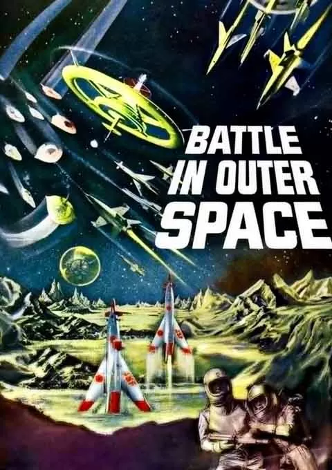 宇宙大战争封面图