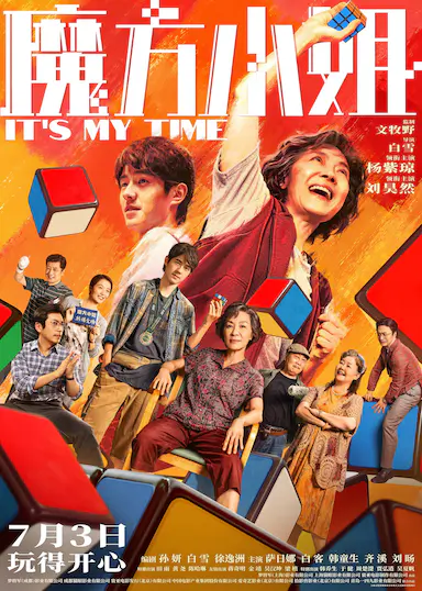 魔方小姐封面图