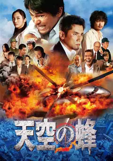 天空之蜂封面图