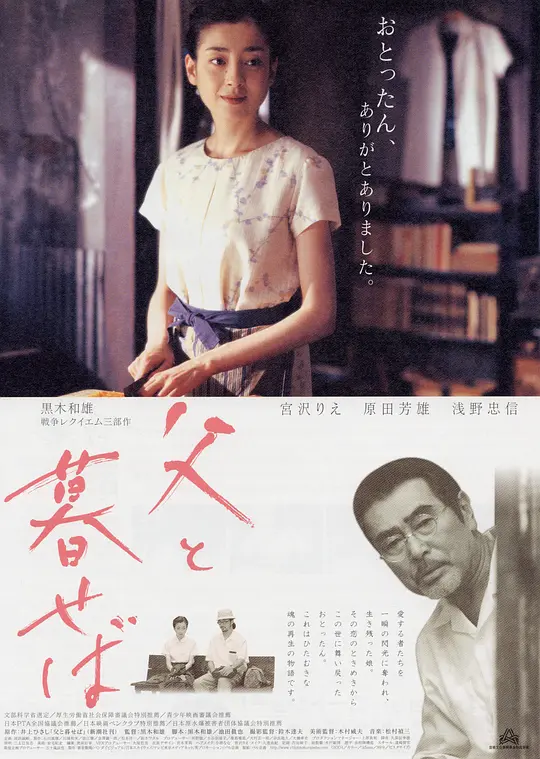 如果和父亲一起生活封面图