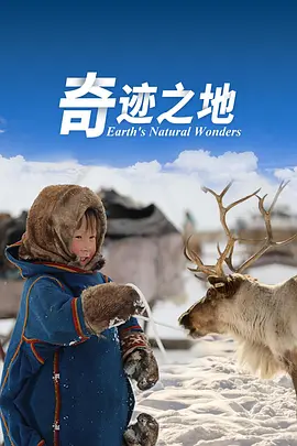奇迹之地 第二季封面图