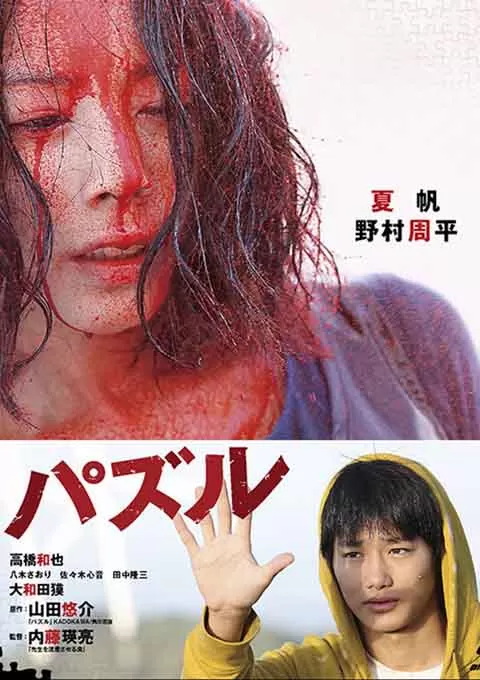 死亡拼图封面图