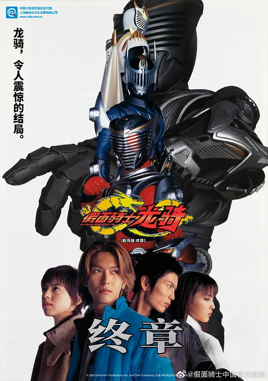 假面骑士龙骑 剧场版 EPISODE FINAL封面图