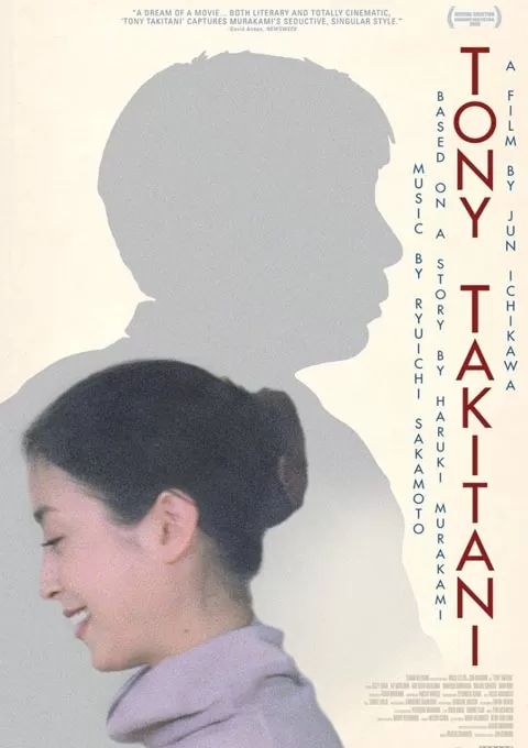 东尼泷谷封面图