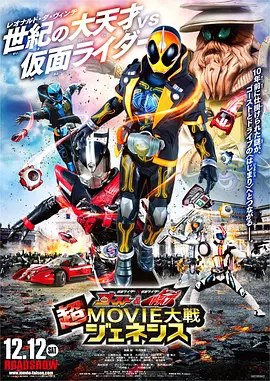 假面骑士×假面骑士 Ghost &amp; Drive 超MOVIE大战Genesis封面图