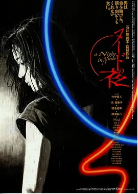 裸体之夜封面图