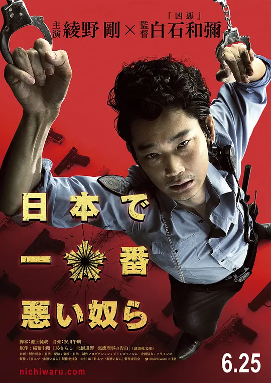日本最坏的家伙们封面图