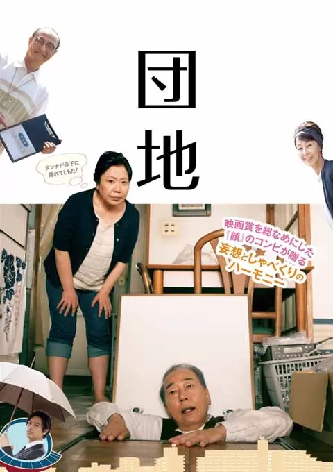 团地封面图