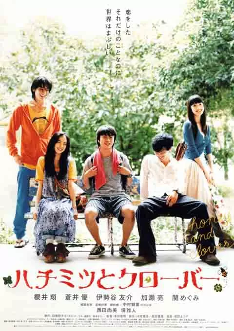 蜂蜜与四叶草封面图