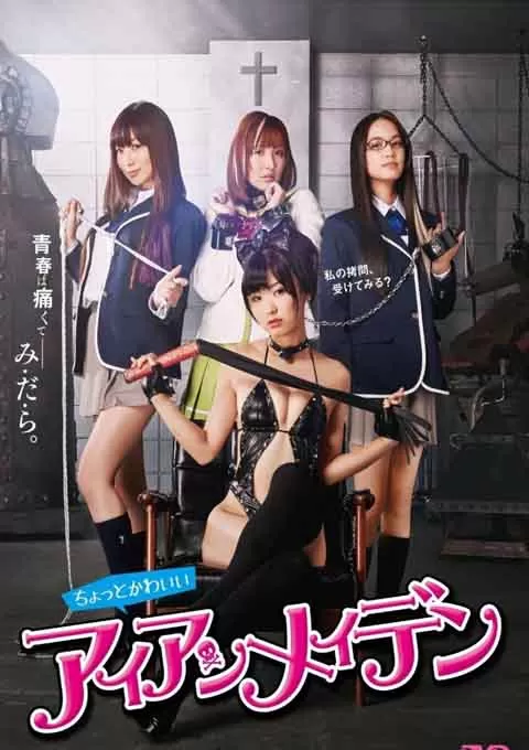 女子学校拷问部封面图