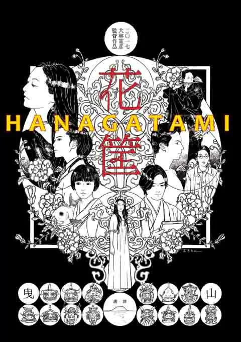 花筐封面图