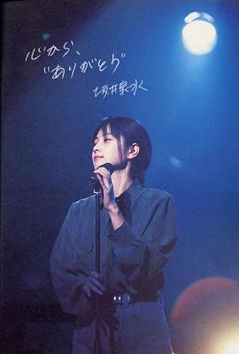 NHK 永远的ZARD 坂井泉水名曲诞生的背后封面图