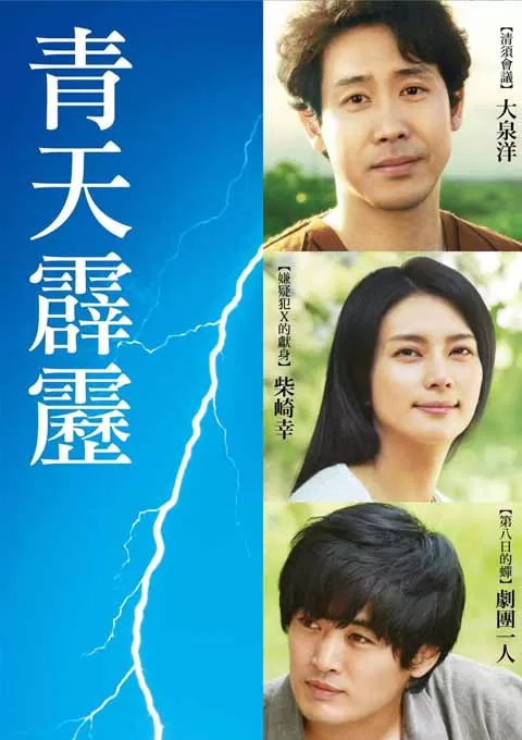 晴天霹雳封面图