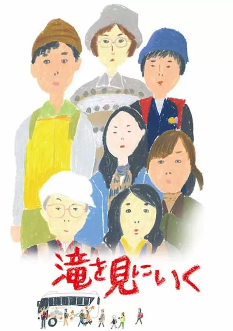 去见瀑布封面图