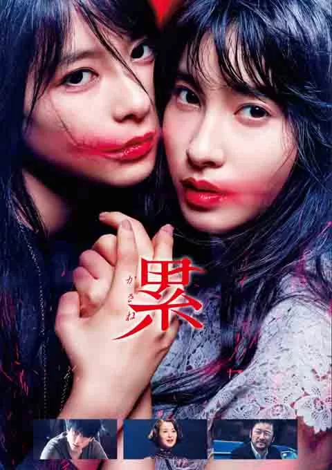 深红累之渊封面图