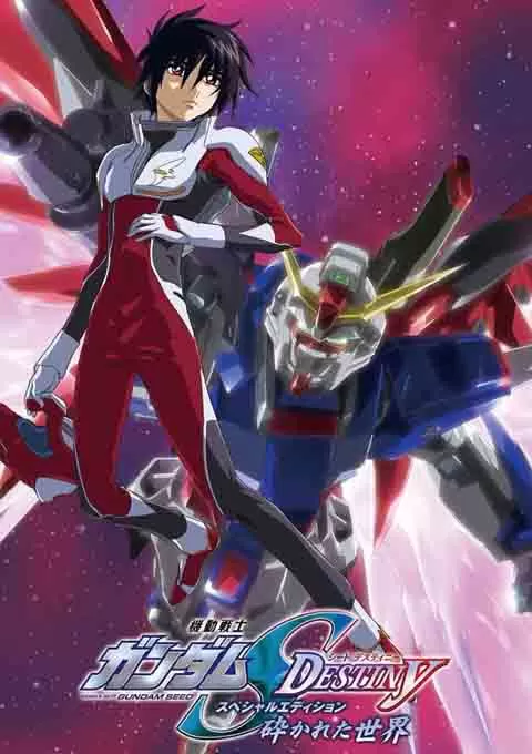 机动战士高达SEED DESTINY 特别版系列封面图