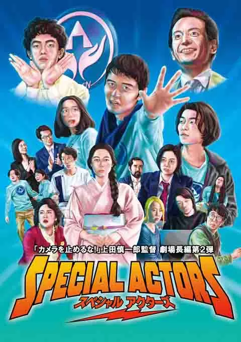 特殊演员封面图