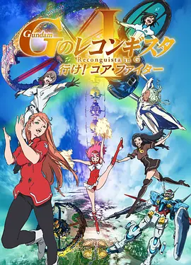 高达 G之复国运动 剧场版 1-5封面图