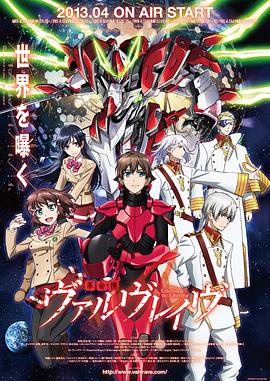 革命机Valvrave 一、二季封面图