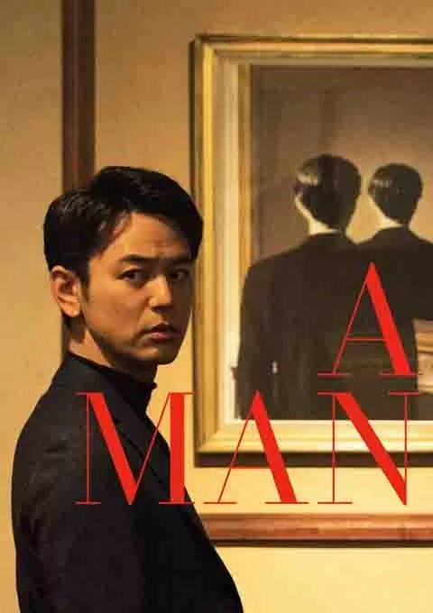 某个男人封面图