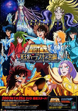 圣斗士星矢 冥王篇封面图