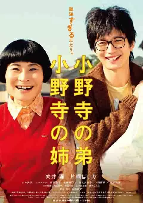 小野寺姐弟封面图