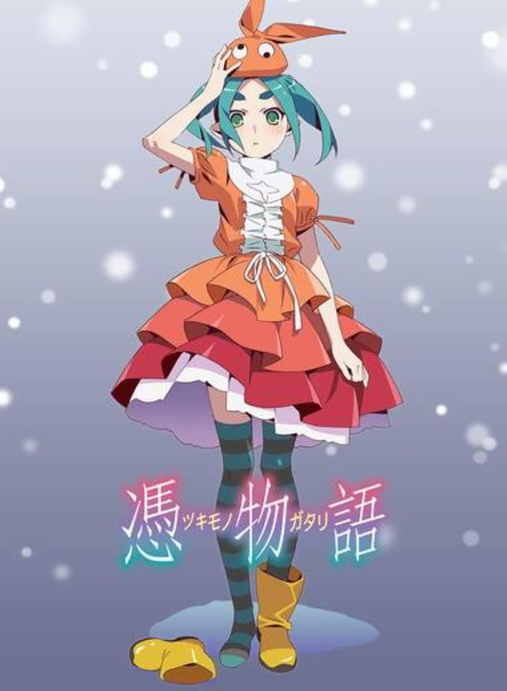 凭物语封面图