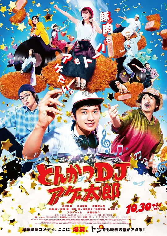 炸猪排DJ扬太郎封面图
