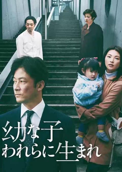 生在幼子封面图