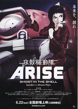 攻壳机动队：崛起 1-4封面图