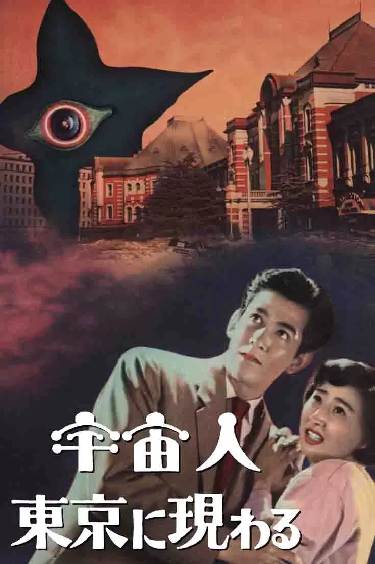 宇宙人在东京出现封面图