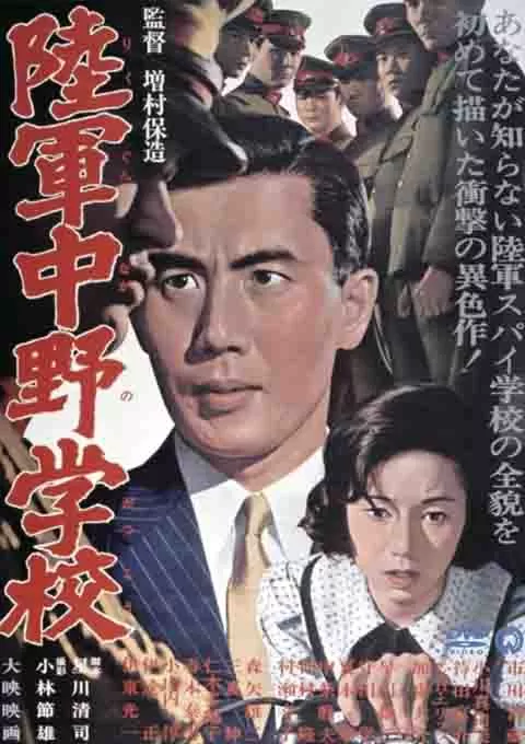 陆军中野学校 云一号指令封面图