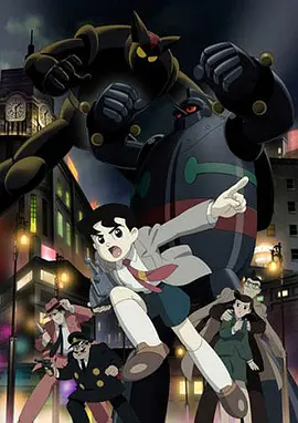 铁人28号（2004版）封面图